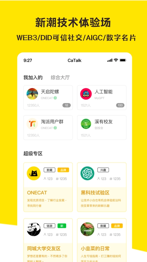 超喵CaTalk手机版图4