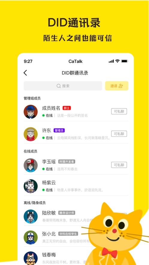 超喵CaTalk手机版图1