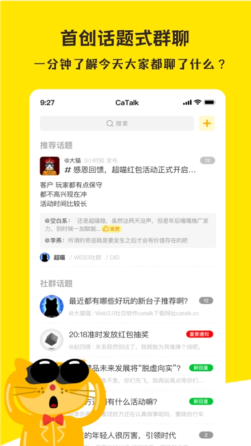 超喵CaTalk手机版图3