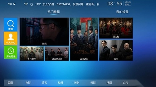 今日TV电视盒子版