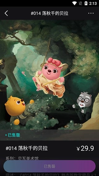 一花数字藏品安卓官方版图3