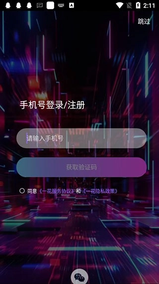 一花数字藏品安卓官方版图1