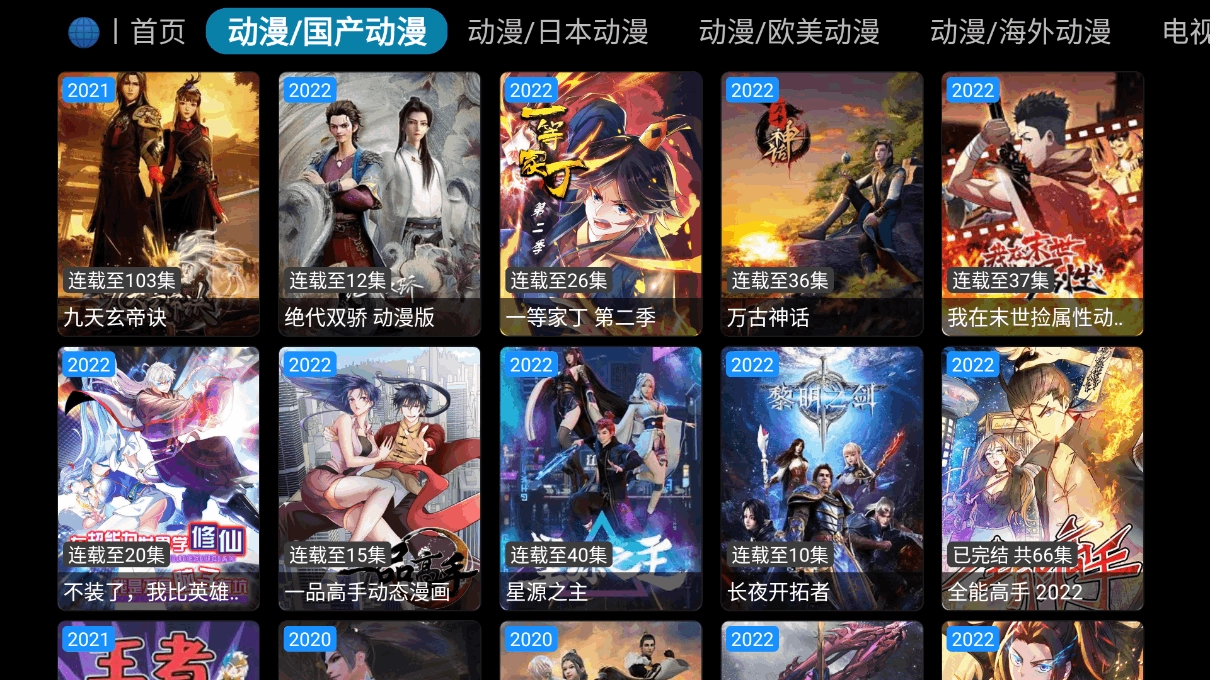 TVbox小林子TV版图4