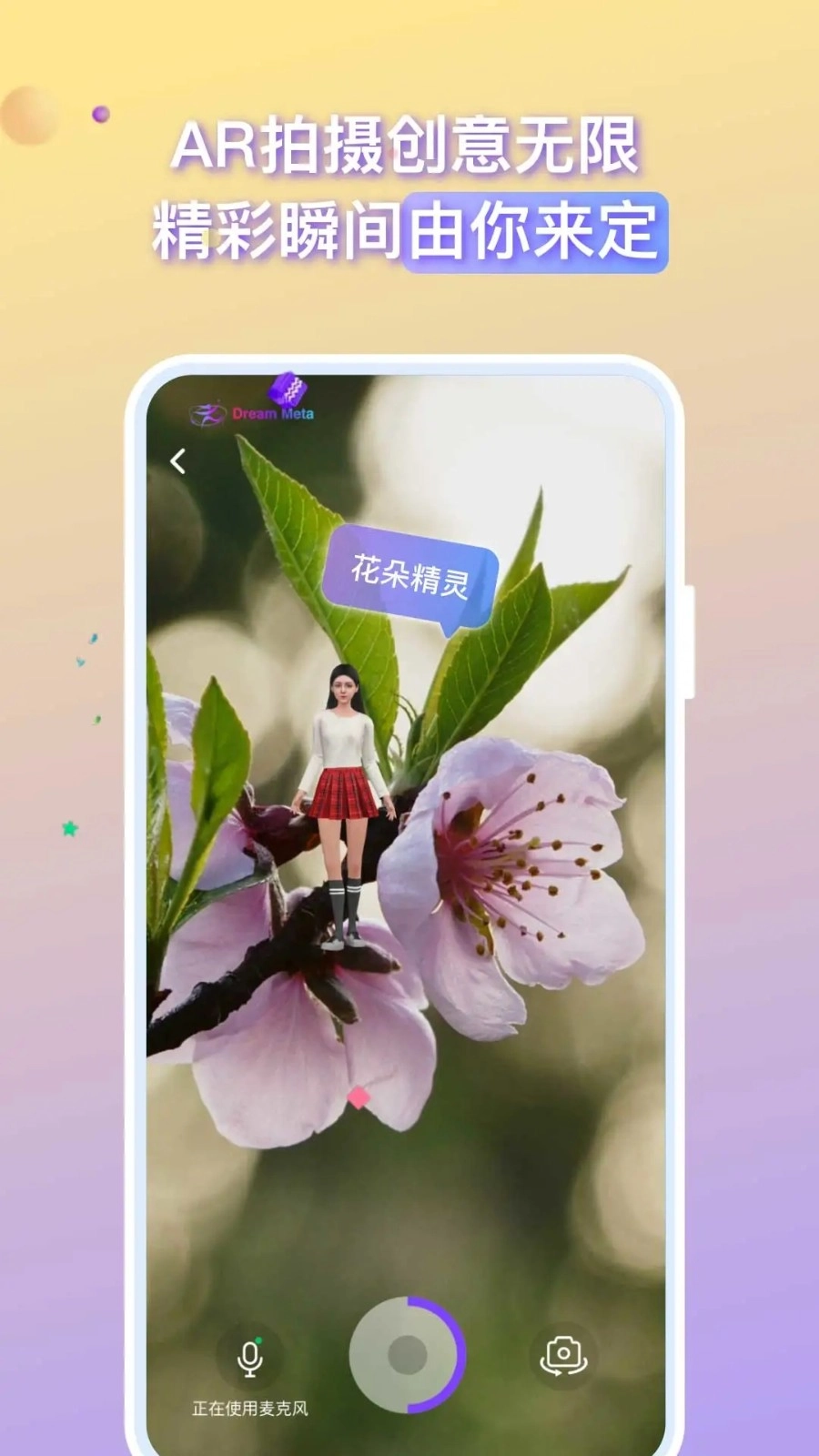 梦元空间无广告版