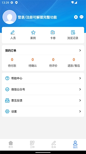 心加家装安卓免费版
