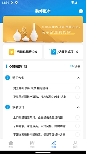 心加家装安卓免费版