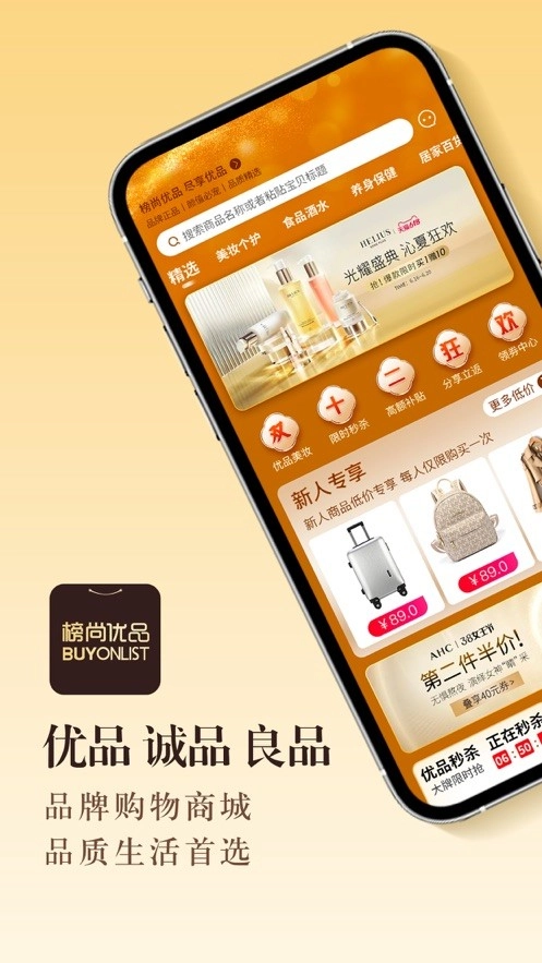 榜尚优品最新版