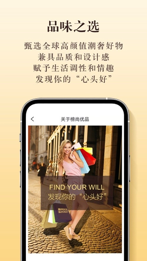 榜尚优品最新版