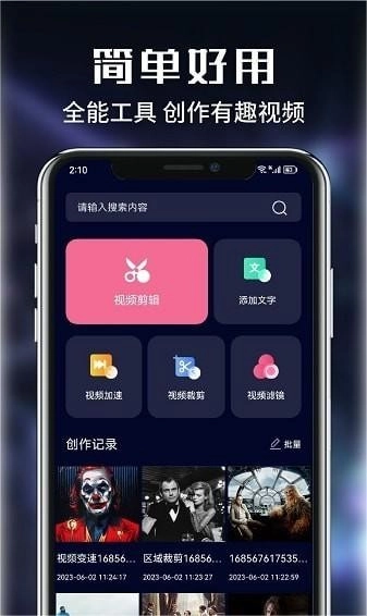 河豚视频剪辑手机免费版
