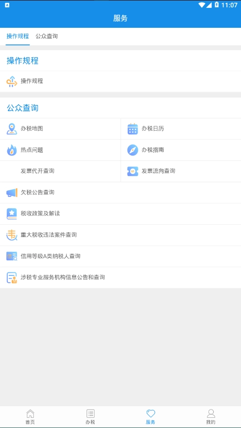 北京税务直装版(1)