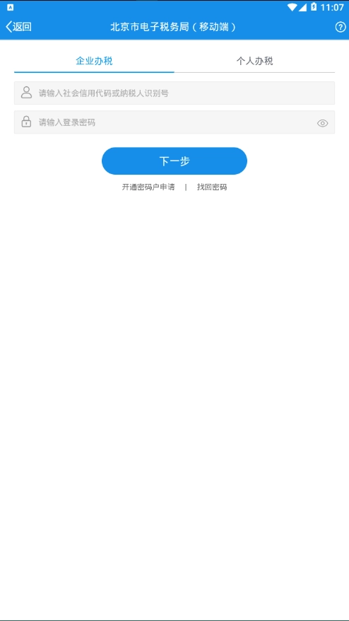 北京税务直装版(4)