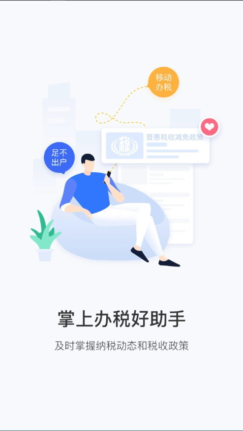 北京税务直装版(2)