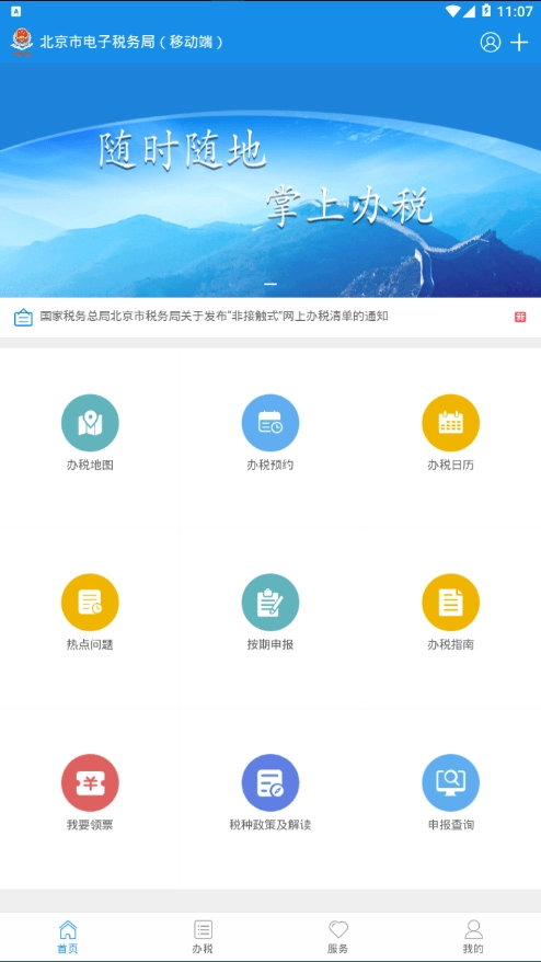 北京税务直装版(3)
