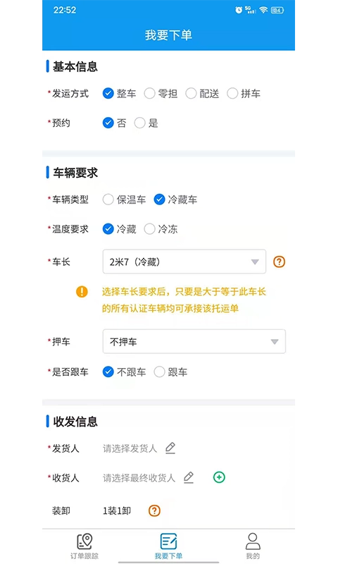环海冷链官方最新版