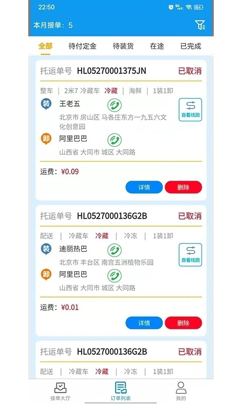环海冷链官方最新版