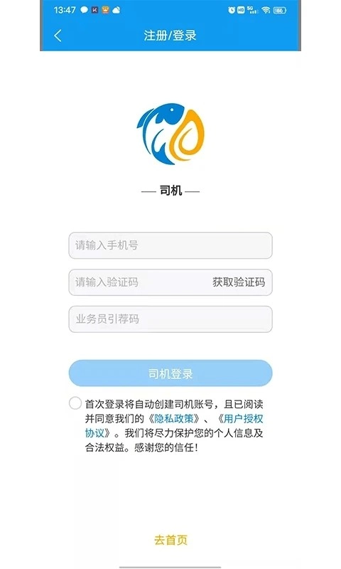 环海冷链官方最新版