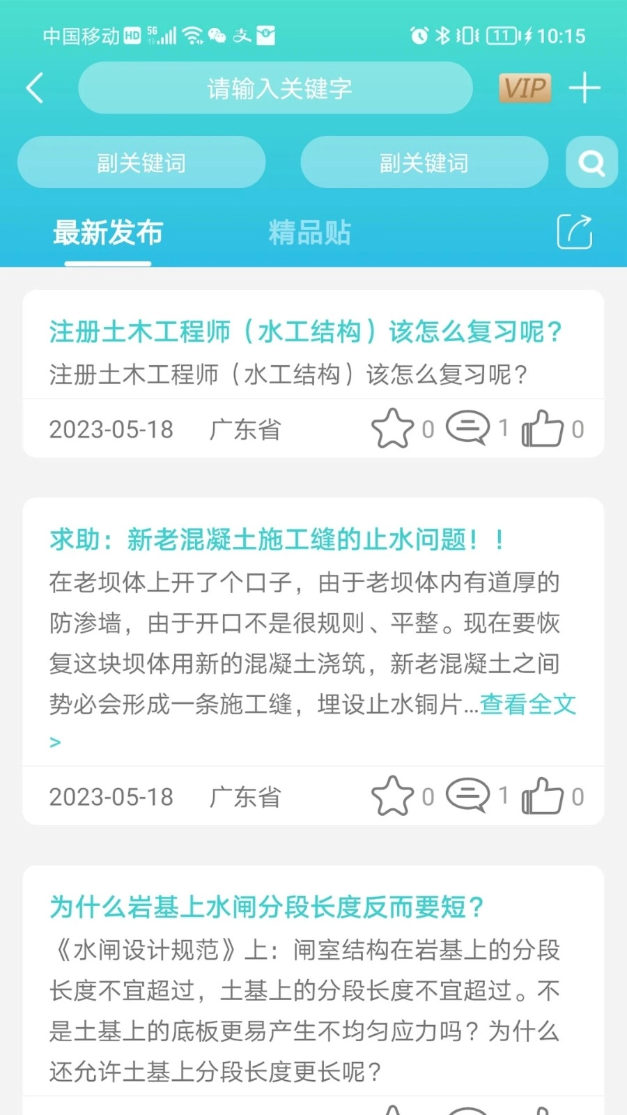 水云无广告版图2