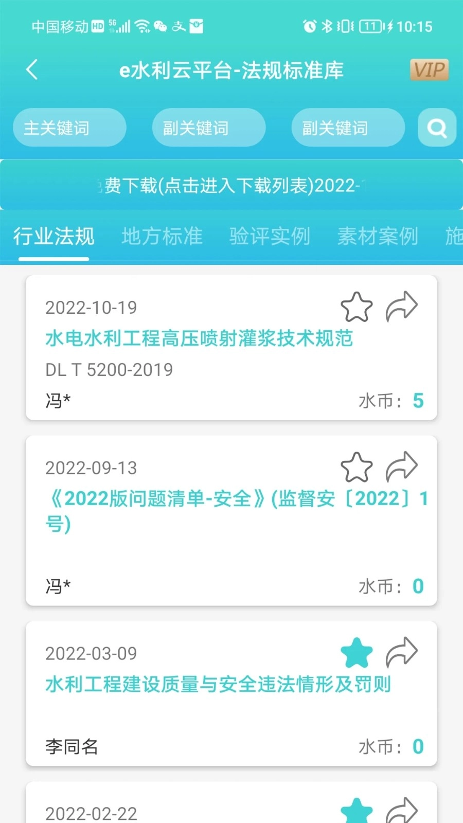 水云无广告版图3