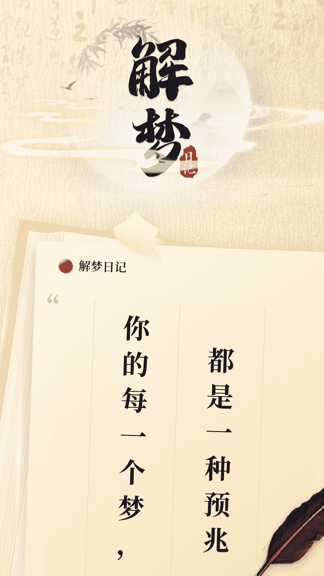 解梦日记1