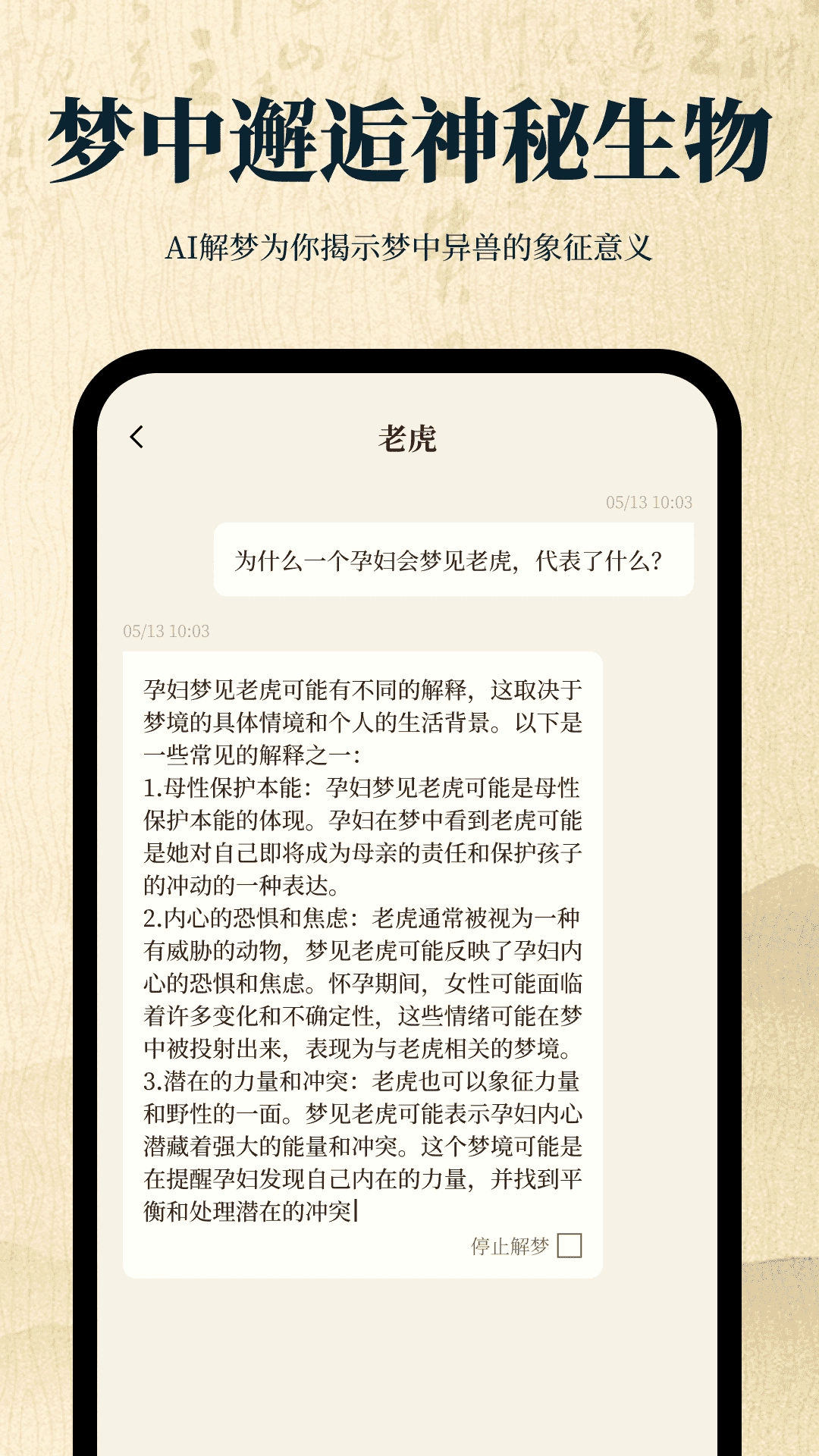 解梦日记2
