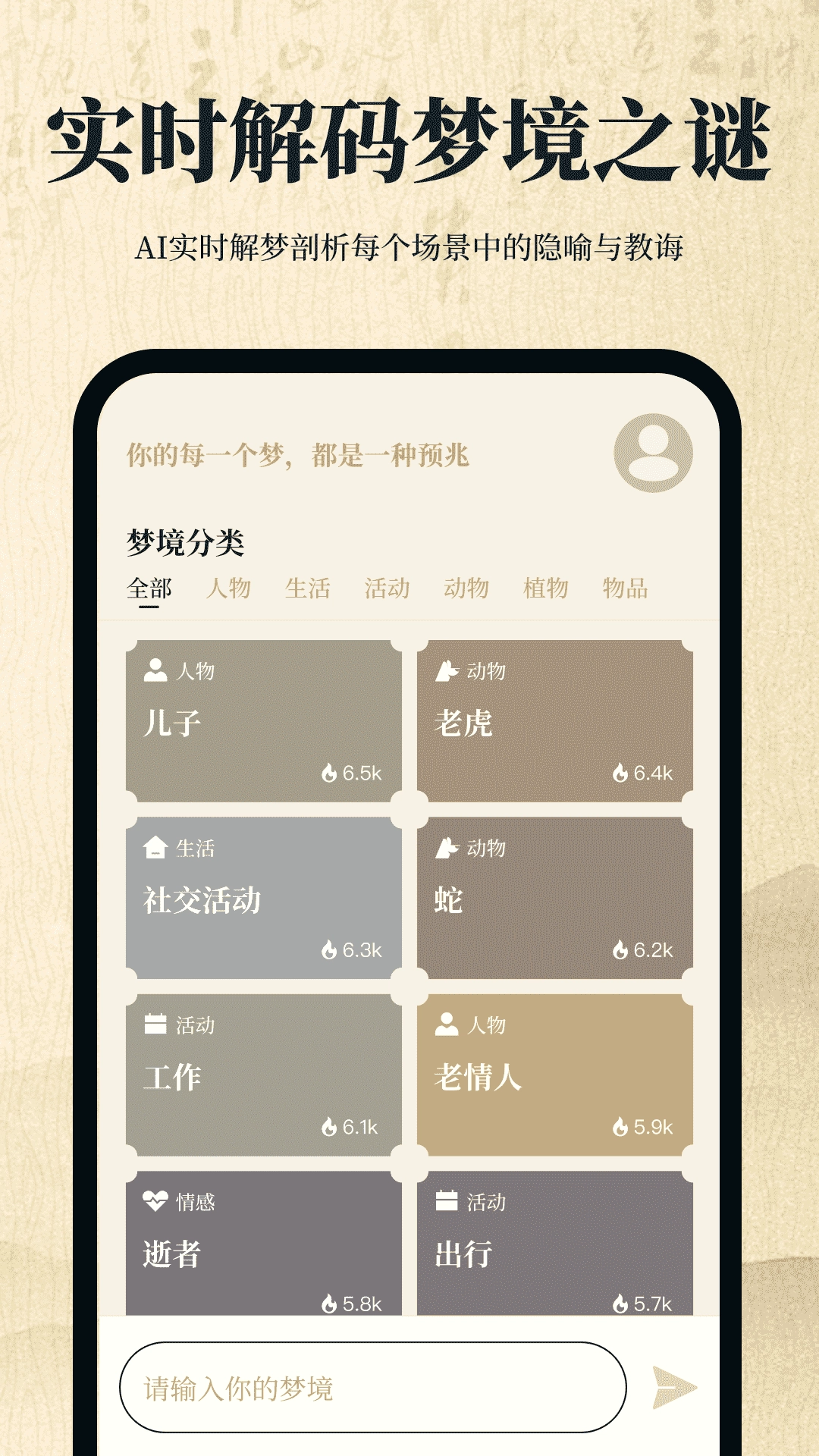 解梦日记3
