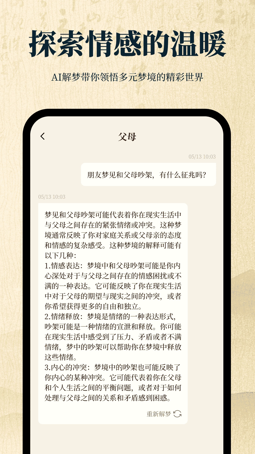 解梦日记4