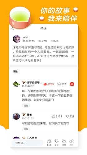 倾诉最新版图3