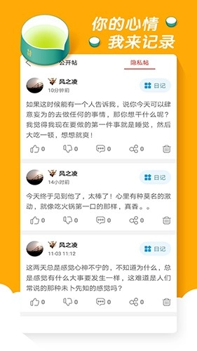 倾诉最新版图1