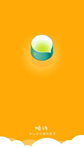 倾诉最新版图4
