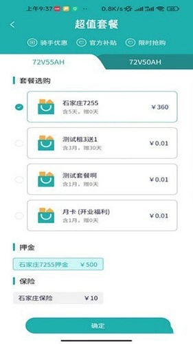三栈换电最新版
