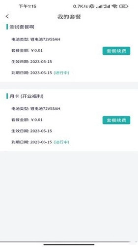 三栈换电最新版