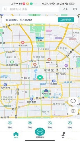 三栈换电最新版