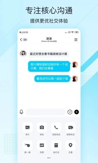 QQ简化版图3