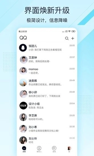 QQ简化版图4