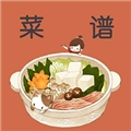吃货菜谱通用版