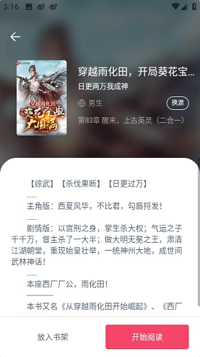 肥猫阅读正版截图4