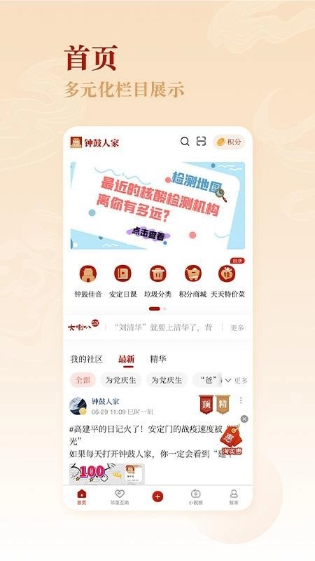 钟鼓人家免费原版图3