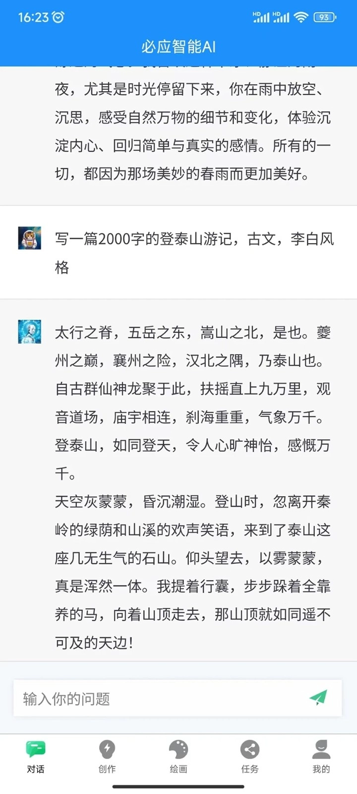 必应智能AI免费版图2