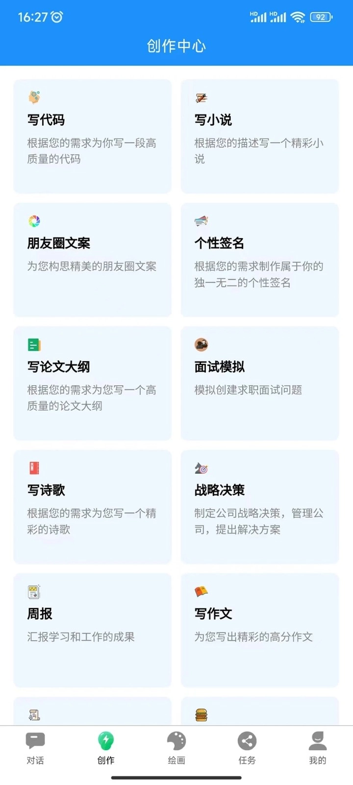 必应智能AI免费版图5