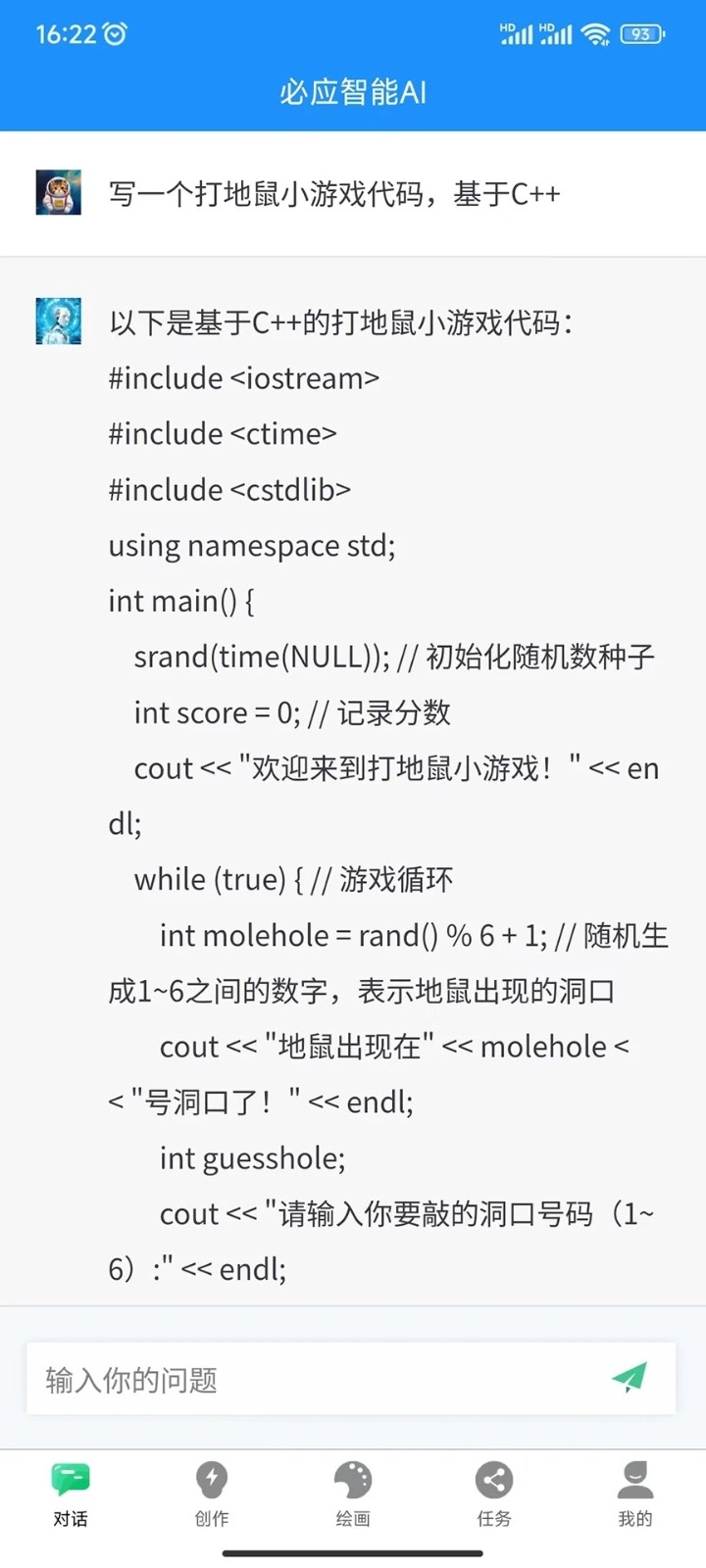 必应智能AI免费版图1