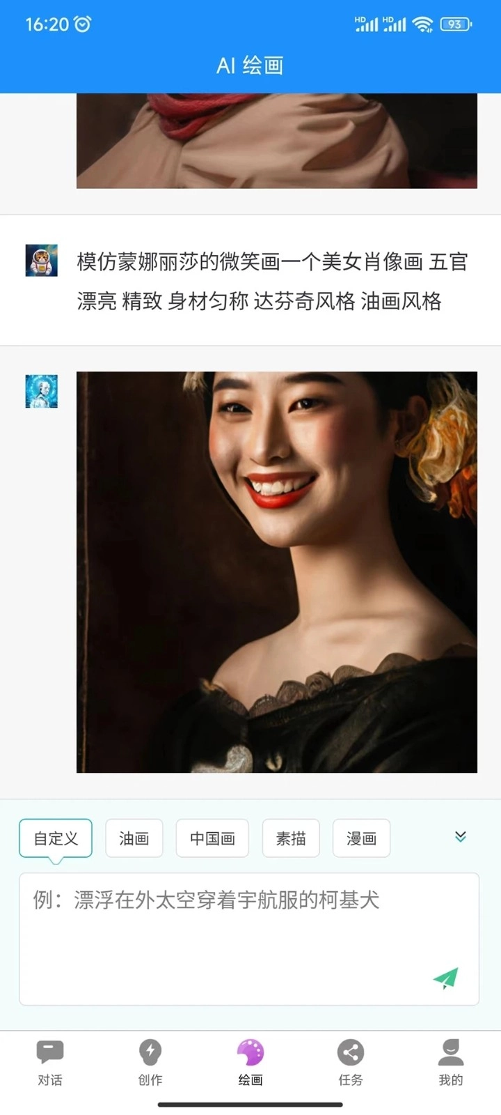 必应智能AI免费版图4