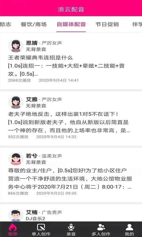浪云配音免费原版图1