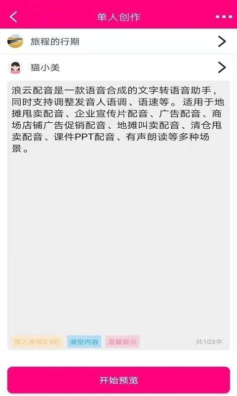 浪云配音免费原版图2