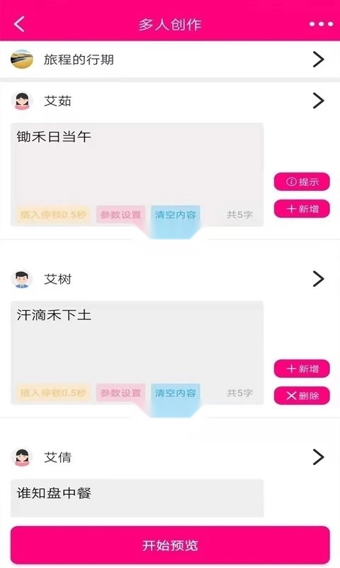 浪云配音免费原版图3