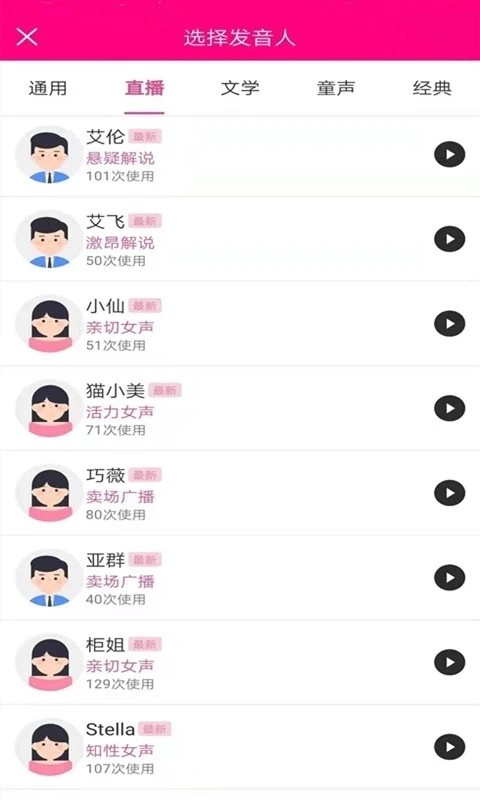 浪云配音免费原版图4