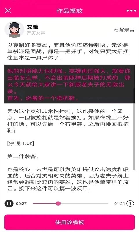 浪云配音免费原版图5