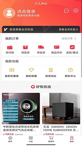 爱享商城手机免费版图2