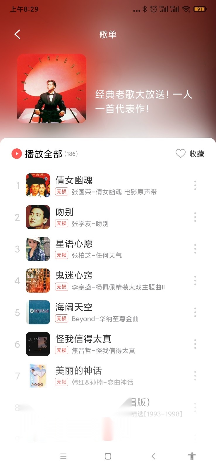 趣听音乐免广告纯净版截图2