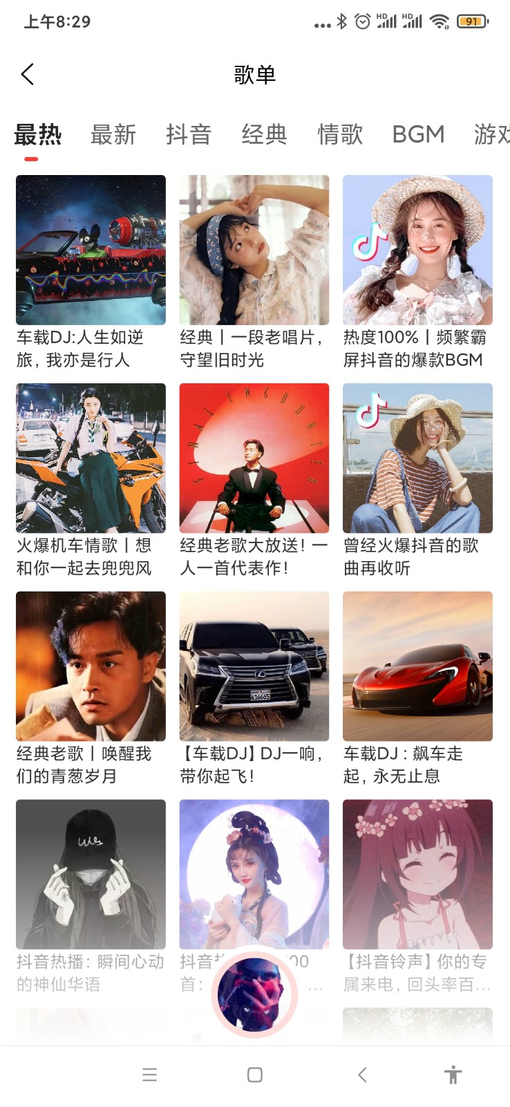 趣听音乐免广告纯净版截图1