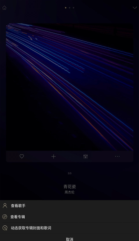 山灵音乐手机版图3